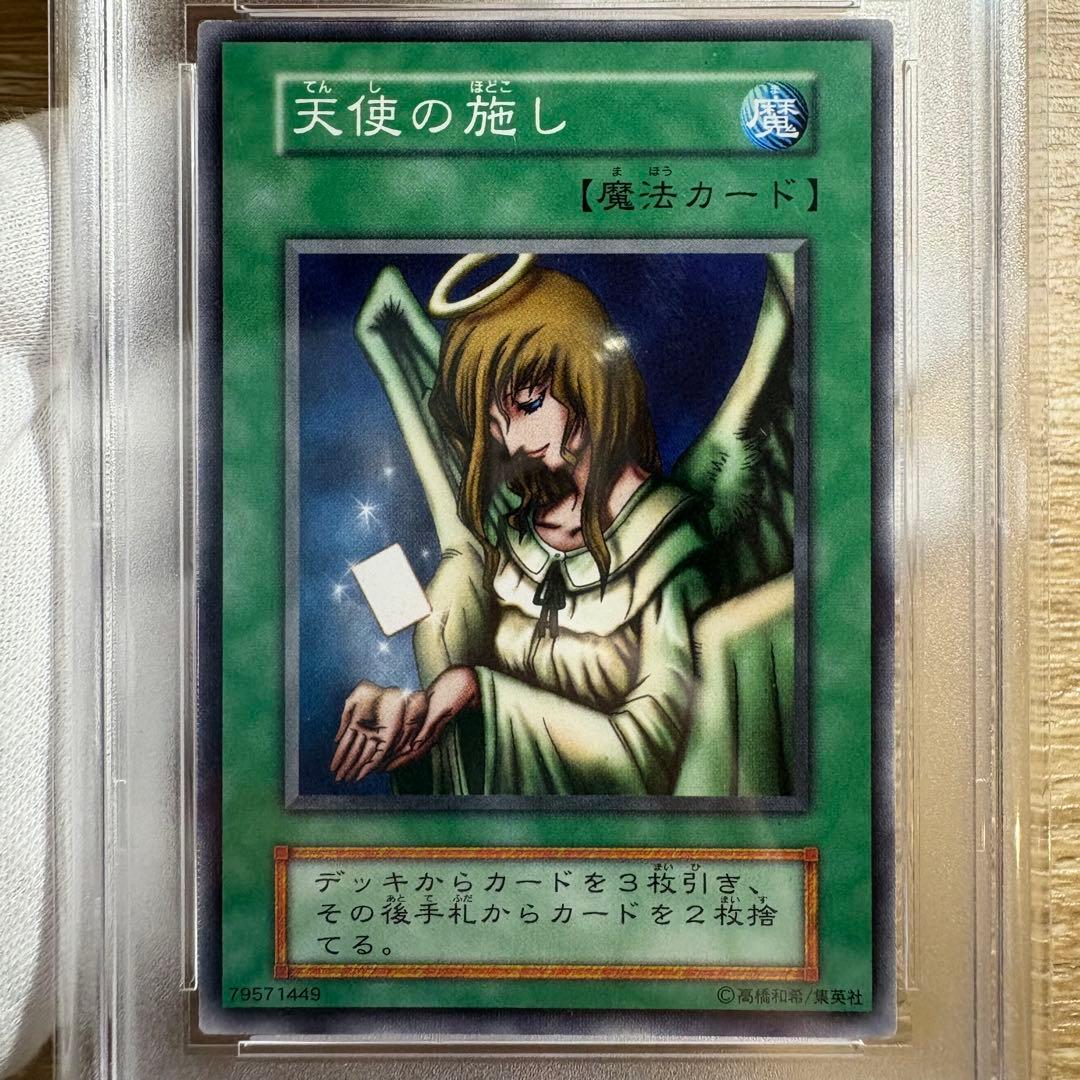 【 鑑定品 PSA9 連番 】　美品　天使の施し　天使の生き血　初期　ブースター