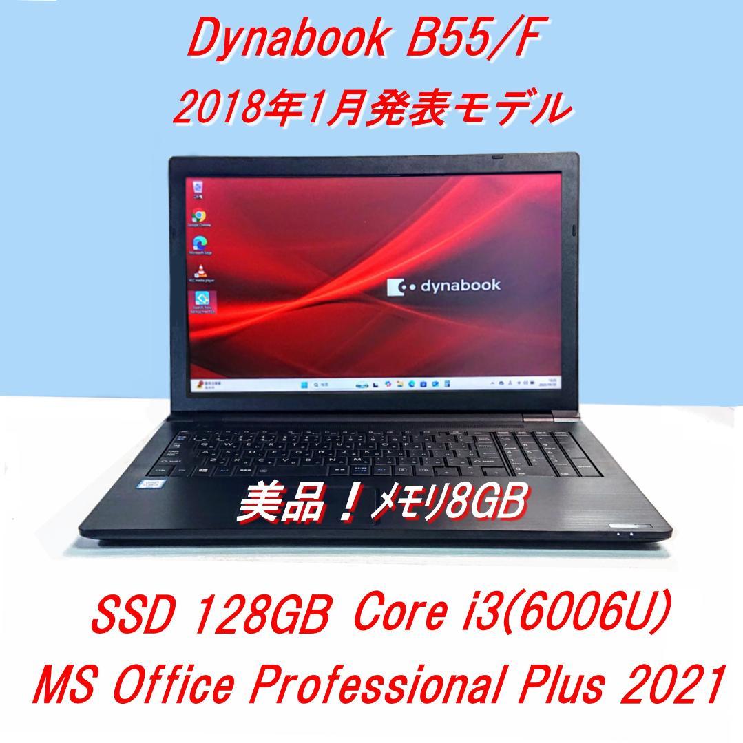 Dynabook B55/F第6世代 Core i3 SSD128GB[381] Dynabook B55⁄F第6世代 Core i3 SSD128GB[381]