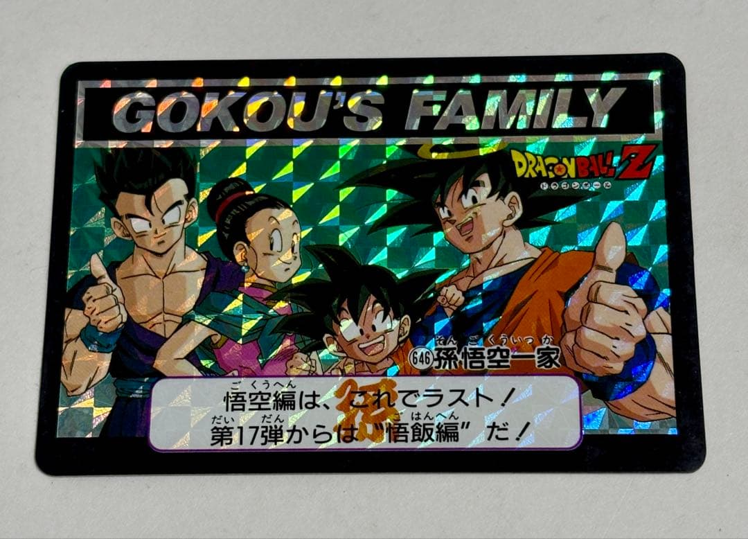 未剥がし 孫悟空一家 No.646 Wプリズム ドラゴンボールZ 本弾 1993 Yahoo!オークション -「ドラゴンボール 未剥がし」の落札相場・落札価格