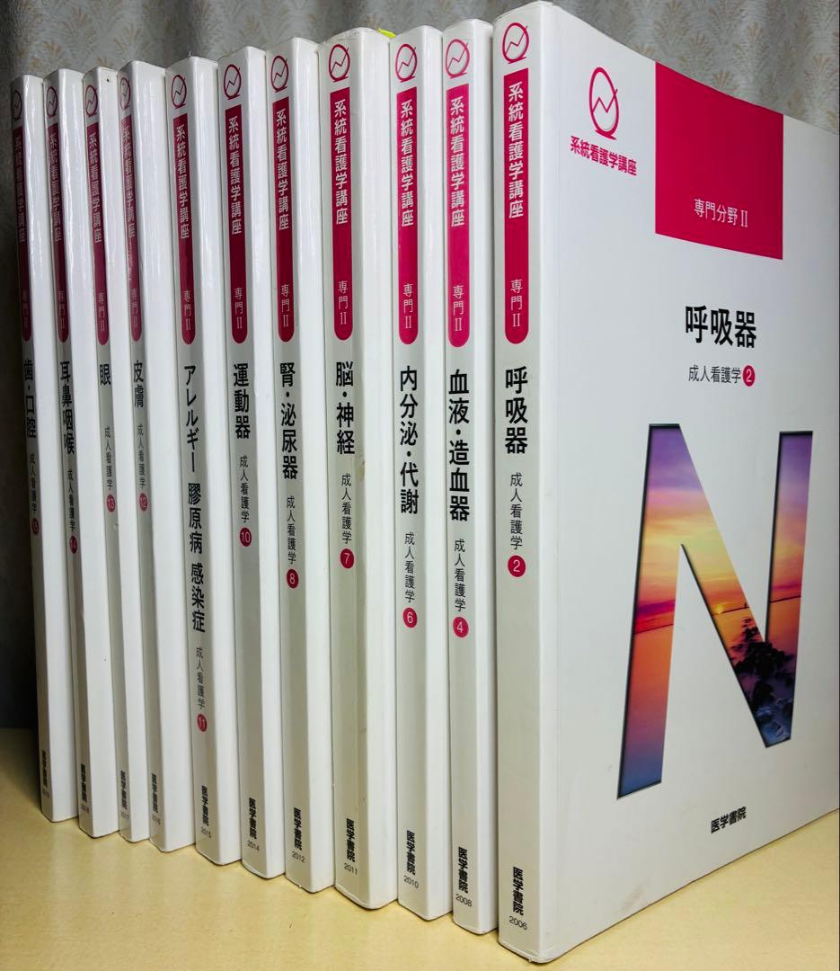 系統看護学講座 専門分野Ⅱ 成人看護学 呼吸器・脳神経他 11冊セット