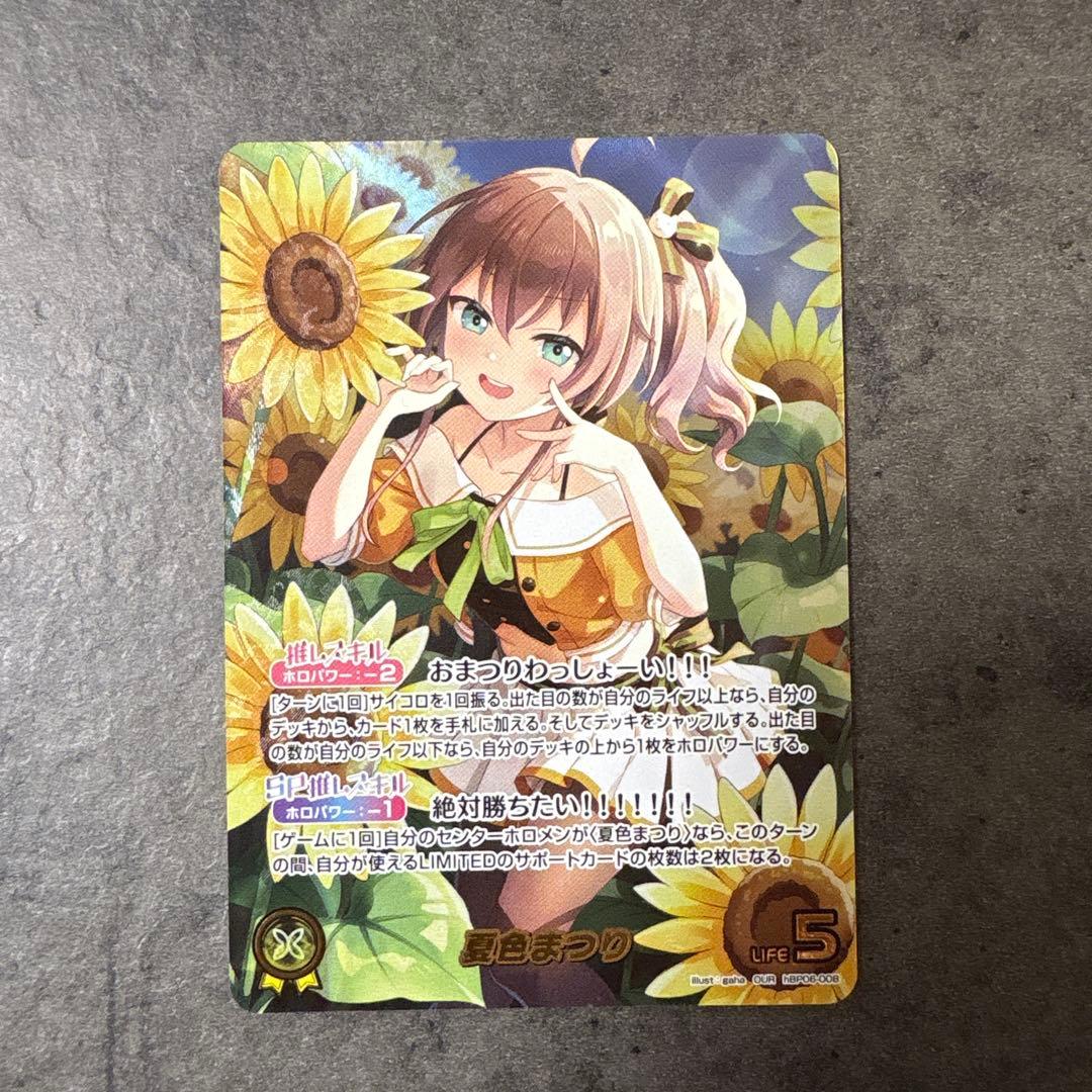 ホロカ　夏色まつり　OUR　hBP06-008 夏色まつり【ホロカトレカお買得価格通販：CBトレコロ】