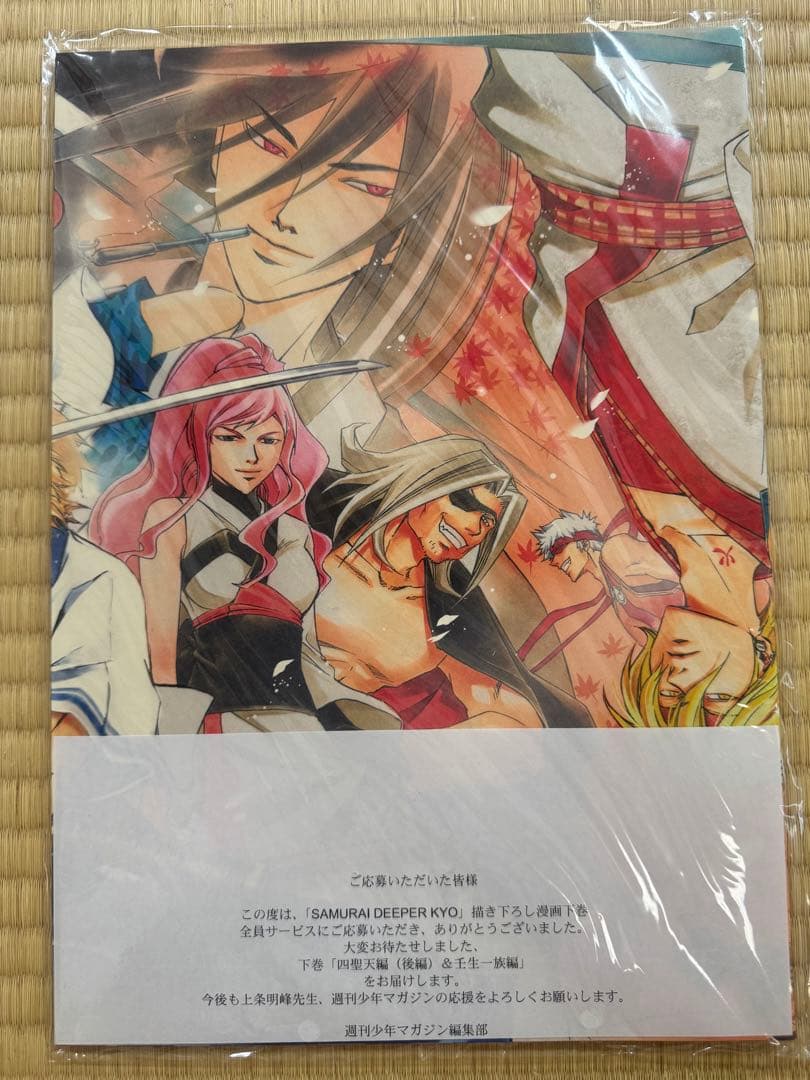 新品未開封】SAMURAI DEEPER KYO描き下ろし漫画 上下巻セット - メルカリ