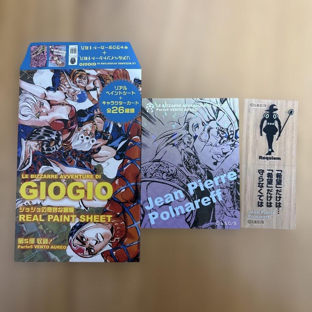 ジョジョの奇妙な冒険 リアルペイントシート第5部 J・P・ポルナレフ