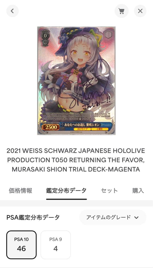 み*き様 あなたへのお返し紫咲シオン PSA10 - メルカリ