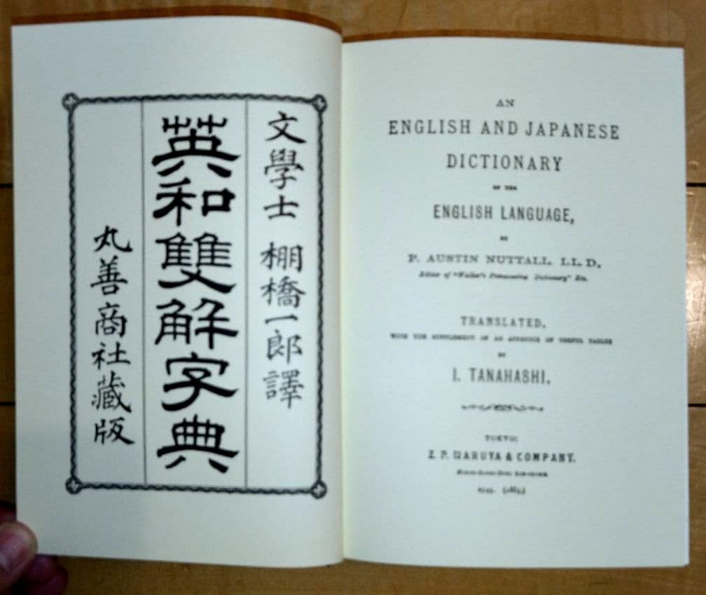 【超入手困難　応値下げ相談】近代日本英学資料1〜5　第Ⅰ期 全5巻　ゆまに書房