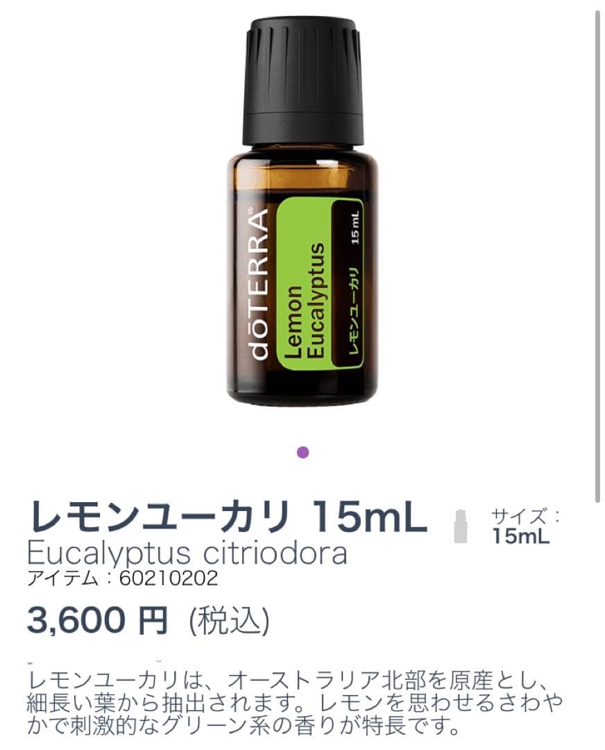 ドテラ doTERRA レモンユーカリ15mL アロマエッセンシャルオイル
