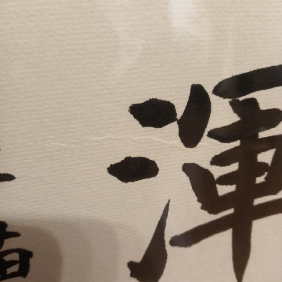 色紙 現内閣総理大臣 高市早苗 崇高雄渾 サイン - メルカリ