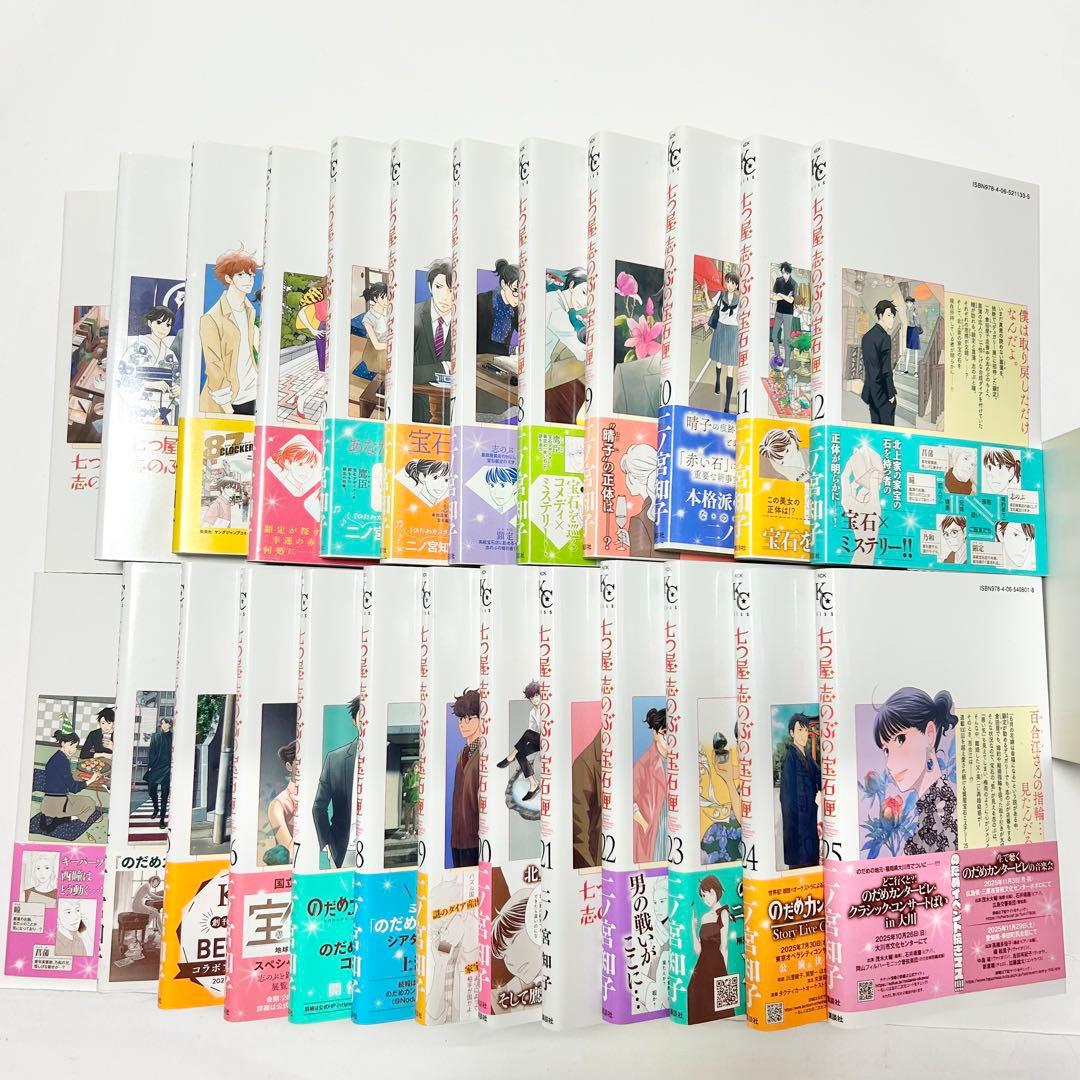 【送料込み】《25冊セット》七つ屋志のぶの宝石匣 1〜25巻 二ノ宮 知子