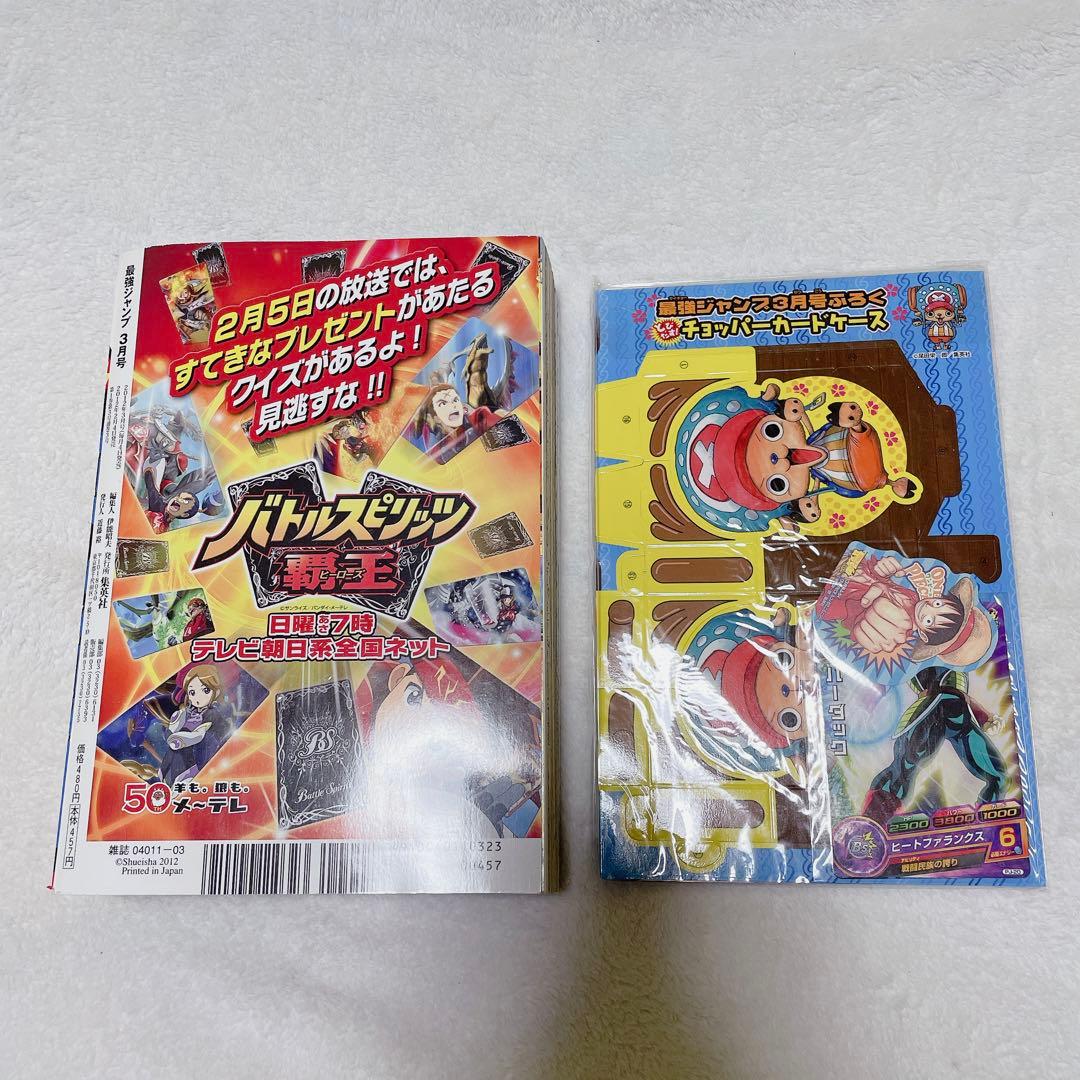 新品】最強ジャンプ2012年3月号ドラゴンボールDVD 含め付録全て有り