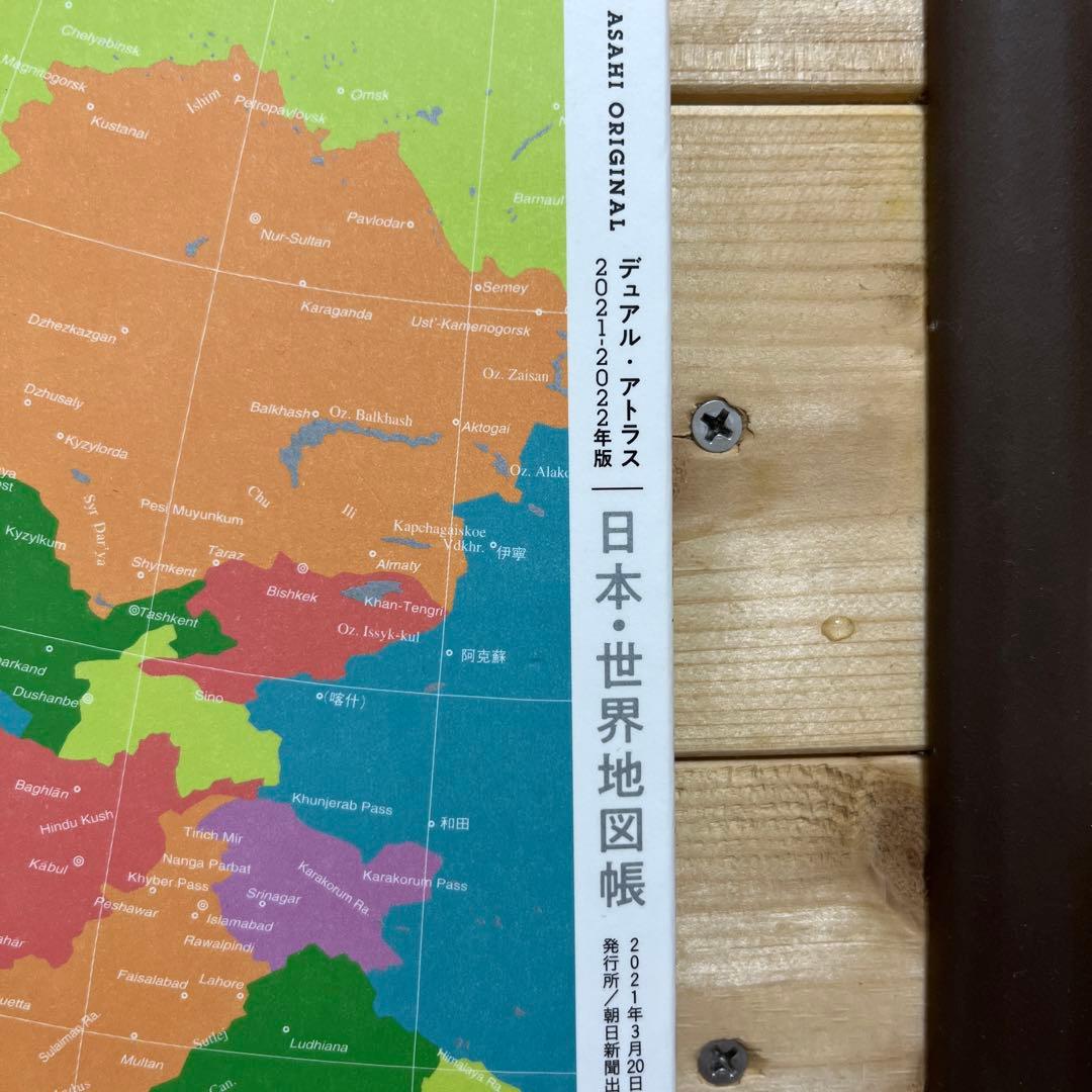 日本・世界地図帳 2021-2022年版 デュアル・アトラス - メルカリ