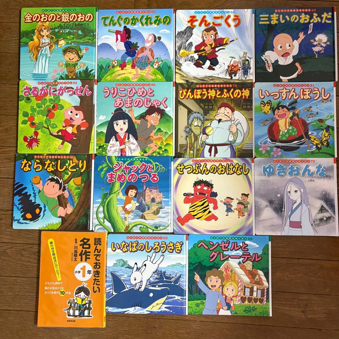 はじめての世界名作えほん＋他 15冊セット - メルカリ