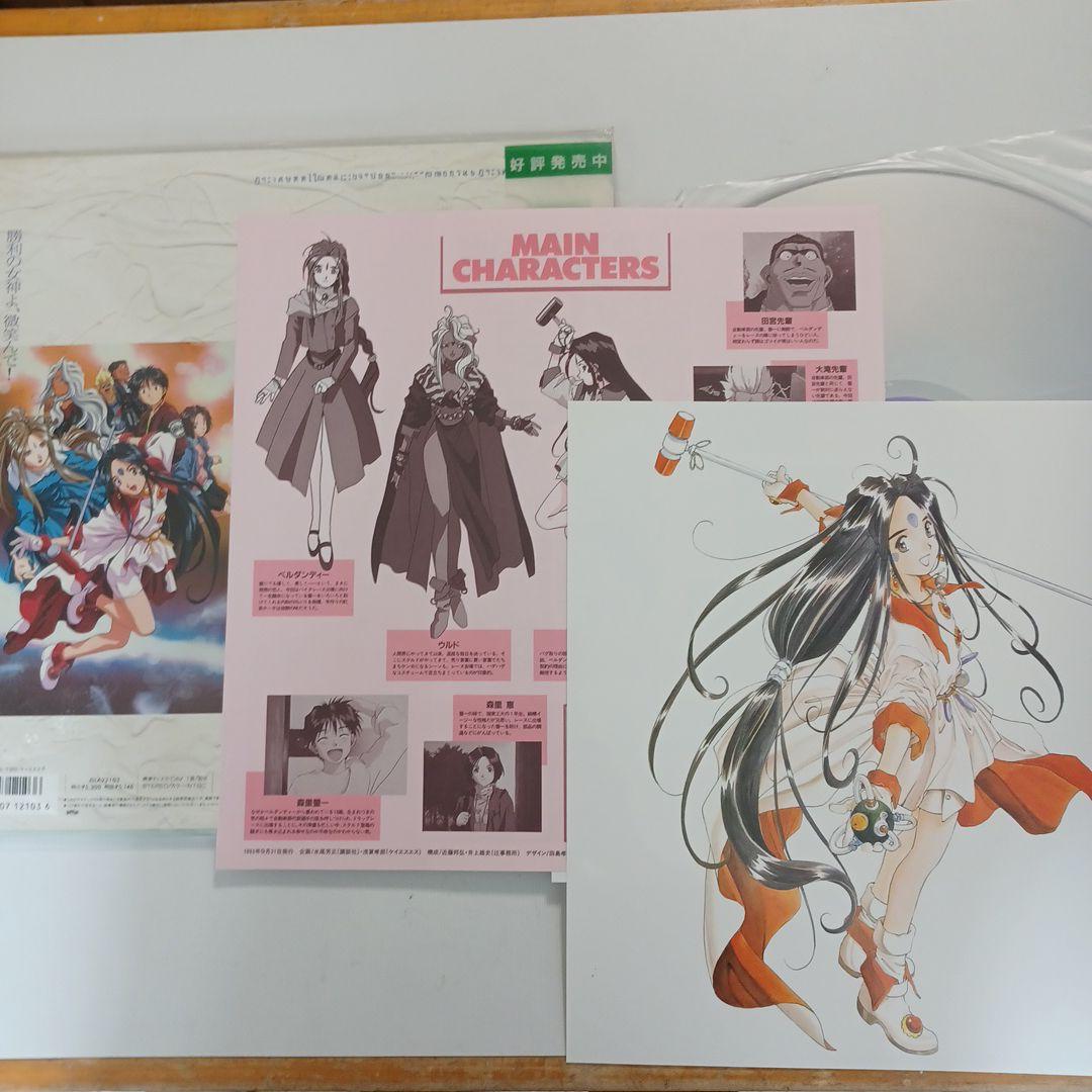 ああっ女神さまっレーザーディスク5枚