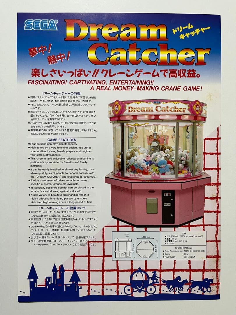セガ UFOキャッチャーDX ドリームキャッチャー チラシ セット - メルカリ
