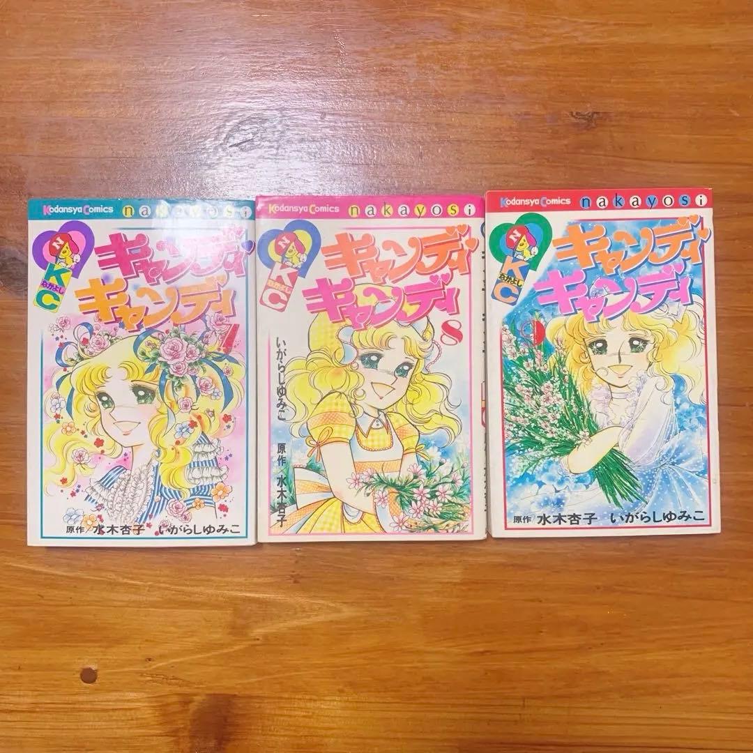 貴重✨キャンディキャンディ 全巻セット 全9巻 いがらしゆみこ KC
