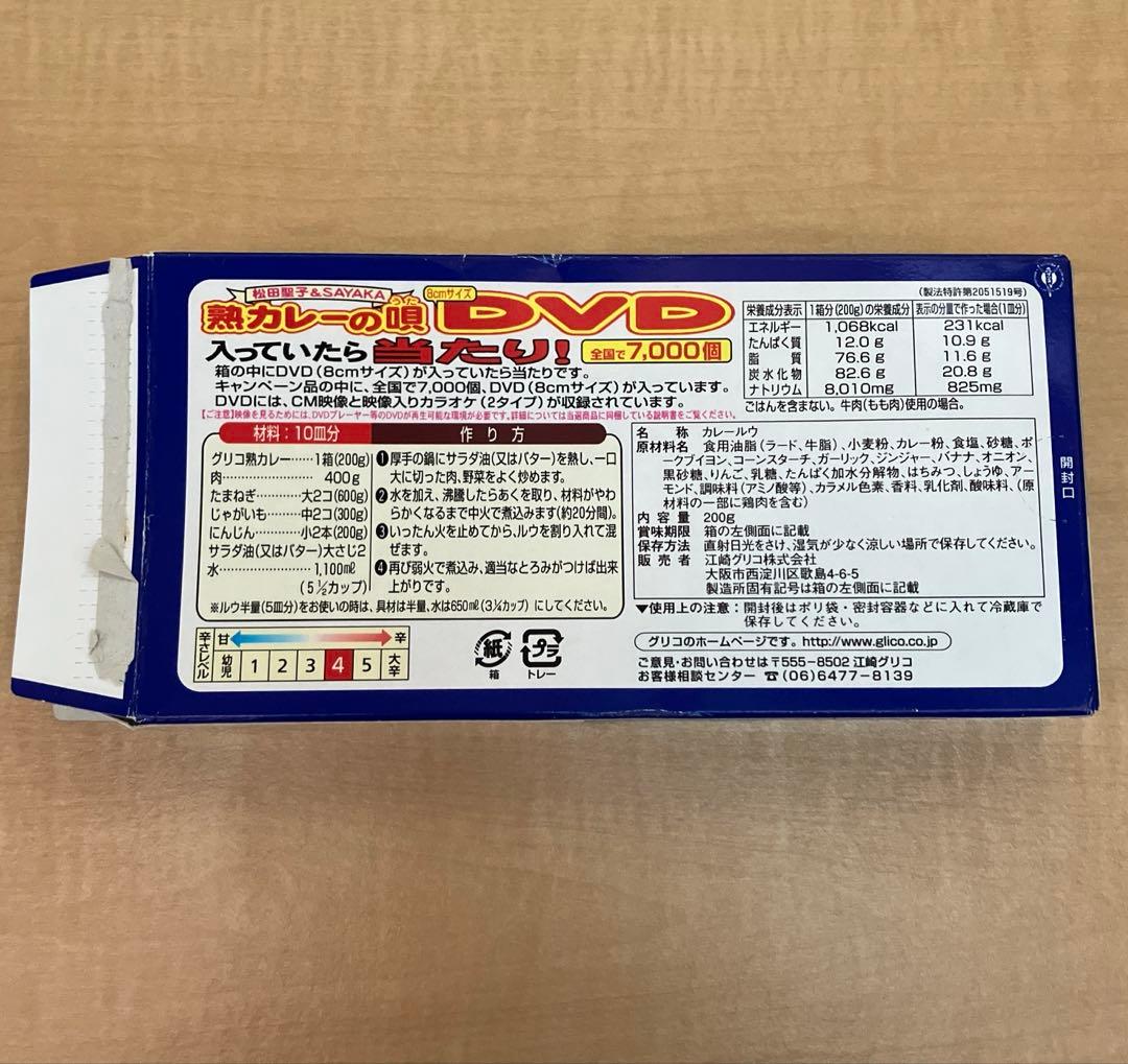 松田聖子 神田沙也加 熟カレーの唄 DVD 完全未開封新品 超レア非売品