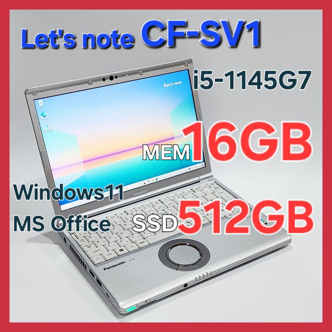 レッツノートCF-SV1★ 16G★SSD512G★Office[250] レッツノートCF-SV1☆ 16G☆SSD512G☆オフィス☆準美品[282] - メルカリ