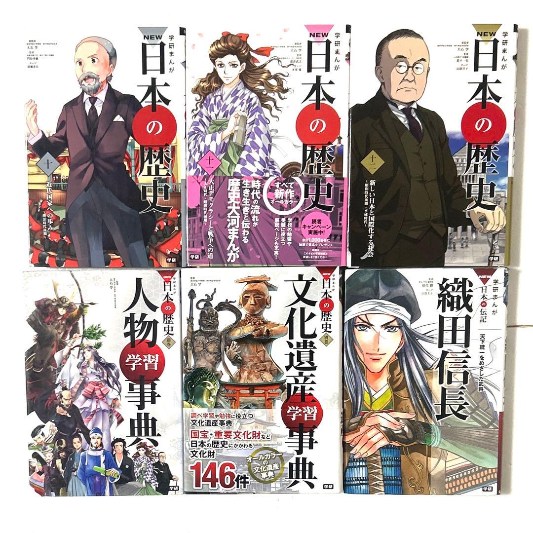学研まんが NEW日本の歴史1〜12巻全巻＋別巻2冊＋伝記 織田信長 合計15