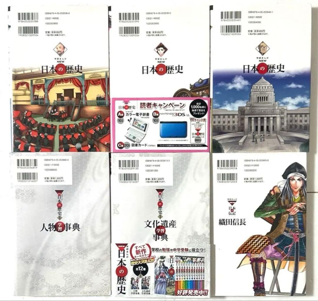 学研まんが NEW日本の歴史1〜12巻全巻＋別巻2冊＋伝記 織田信長 合計15