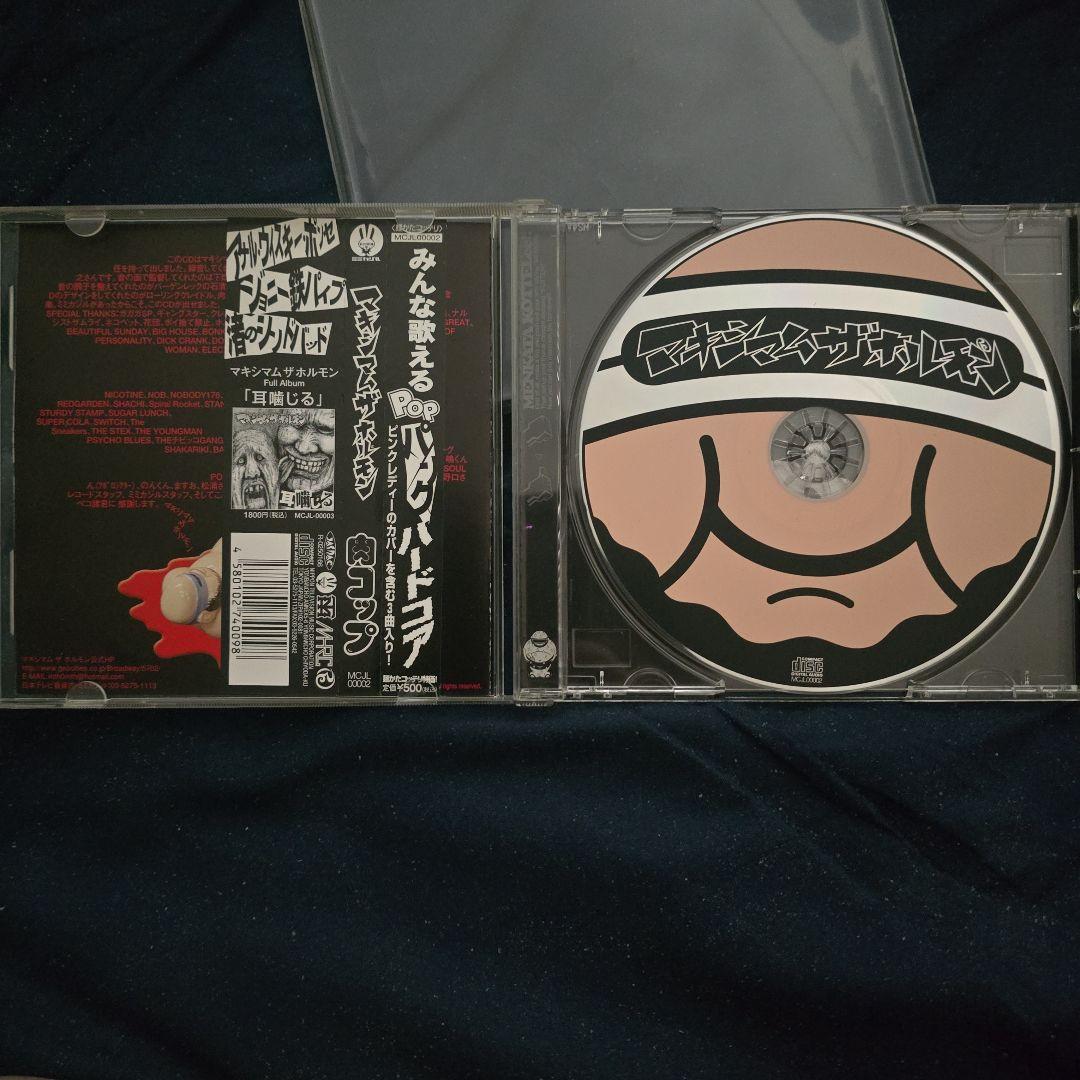 肉コップ マキシマム ザ ホルモン CD - メルカリ