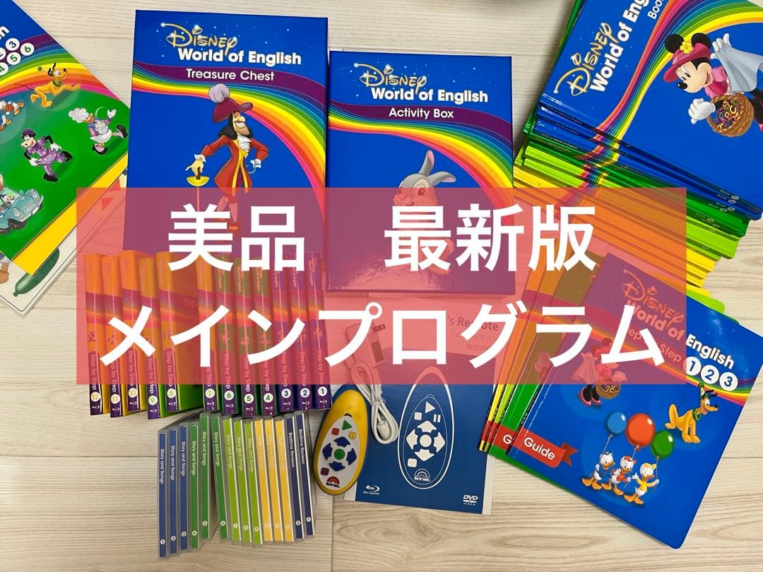 美品】最新版メインプログラム Blu-ray DWE ディズニー英語システム