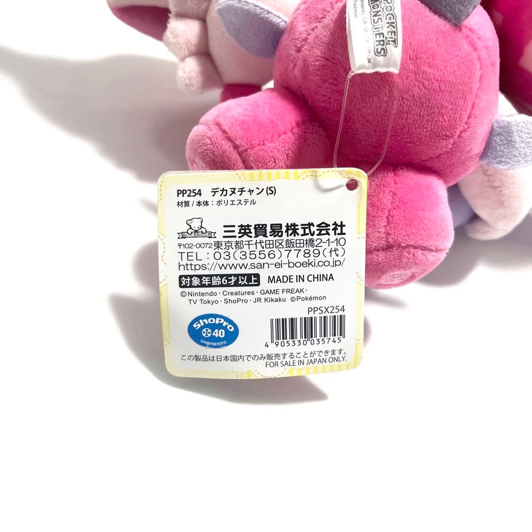 ポケットモンスター ポケモン ぬいぐるみ 山英 254 デカヌチャン S