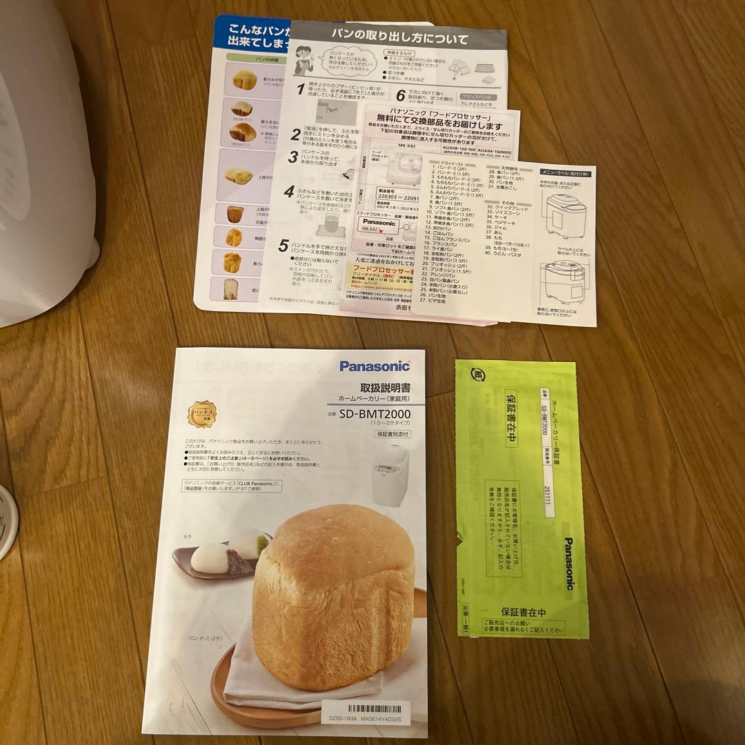 Panasonic SD-BMT2000 ホームベーカリー - メルカリ