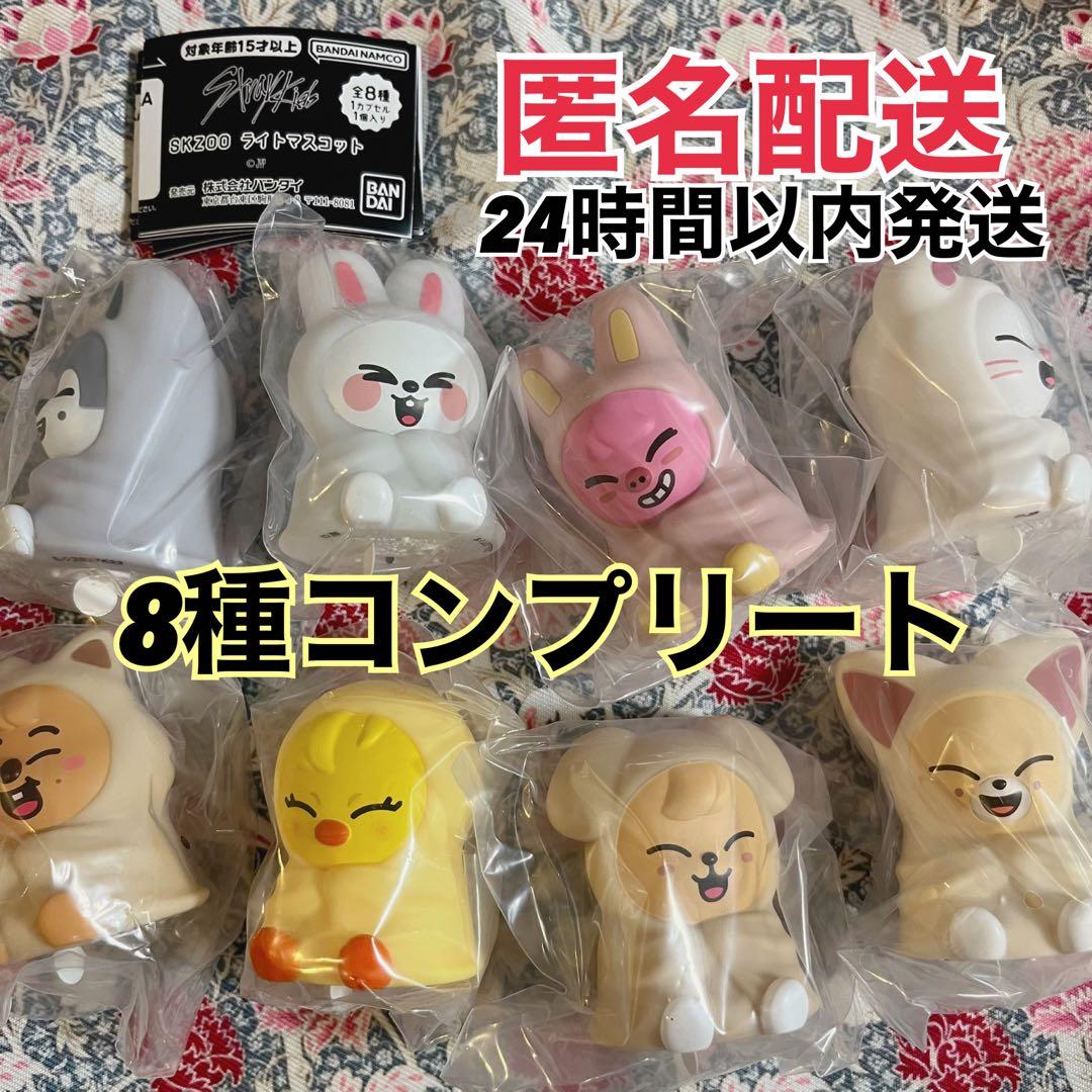 スキズ SKZOO ライトマスコット 全8種コンプリートセット ガチャ