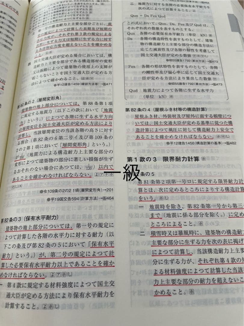 線引きインデックス済/一級建築士 建築関係法令集 2026 総合資格 令和8