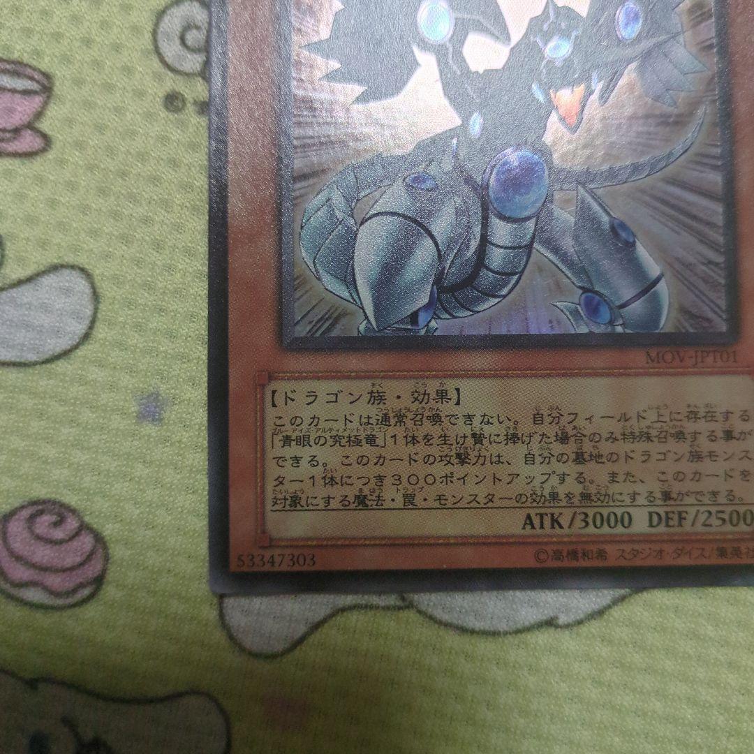 青眼の光龍 台湾試写 スーパーレア 限定500枚 - メルカリ