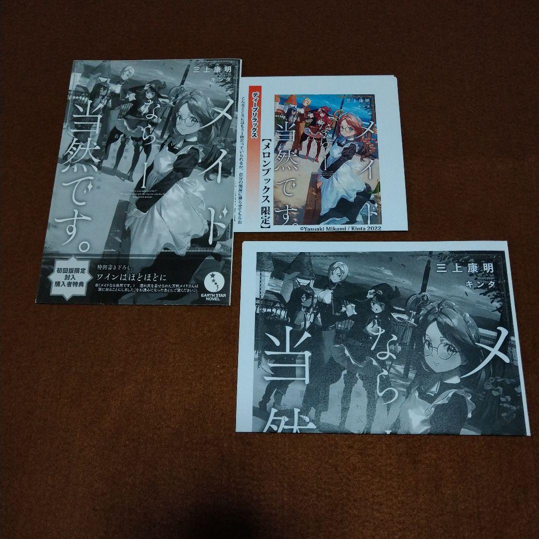 メイドなら当然です。特典 メロンブックス WonderGOO