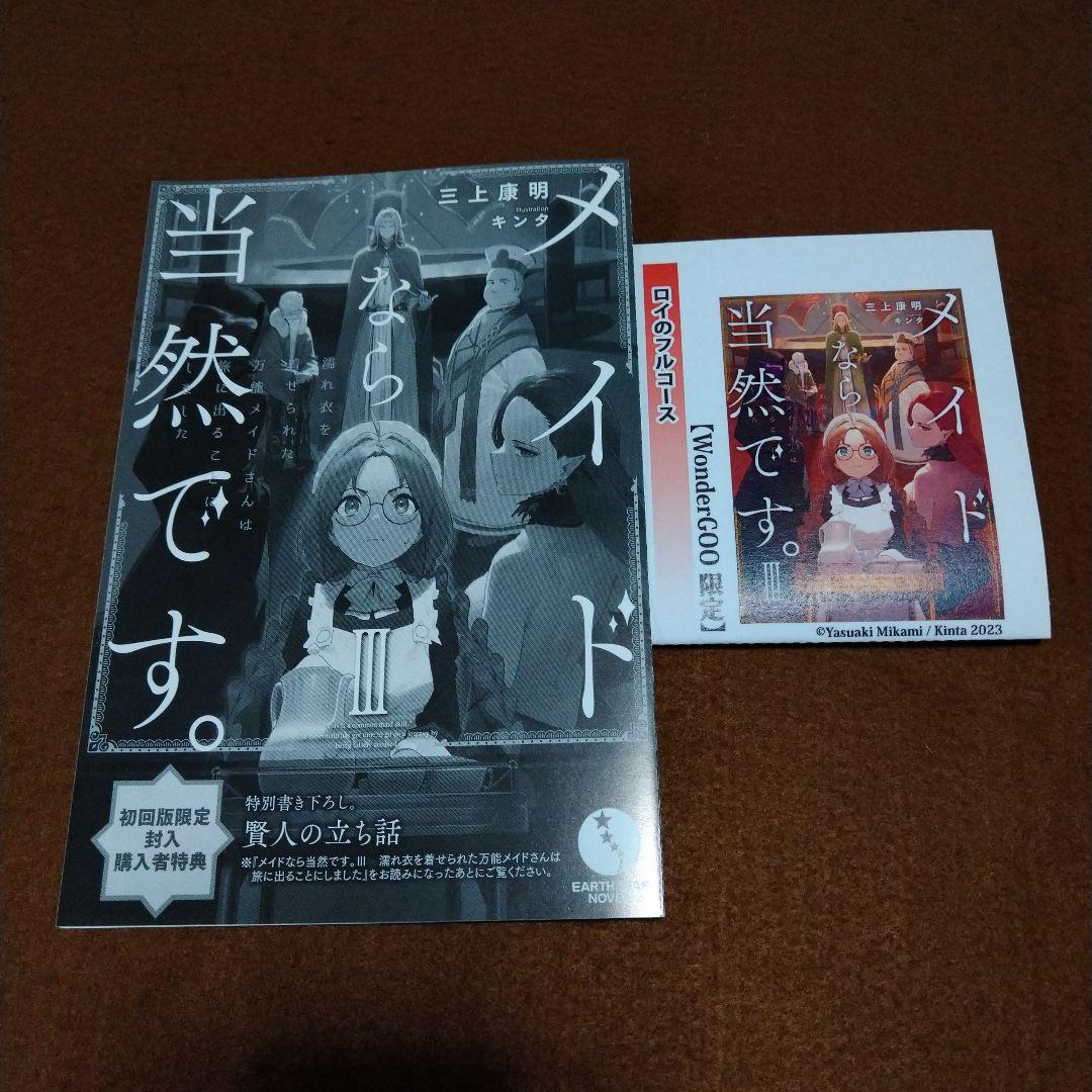 メイドなら当然です。特典 メロンブックス WonderGOO