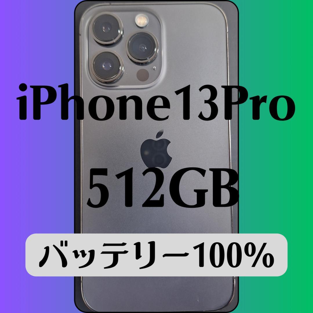 13Pro 512GB バッテリー容量100％ バッテリー100% iPhone 13 Pro 512GB SIMフリー 6 - メルカリ