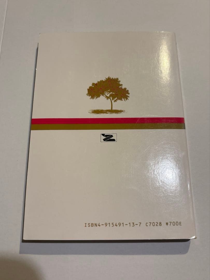月下独迹（げっかどくしゃく） 増進会出版社 岩垣守彦 Z会 - メルカリ