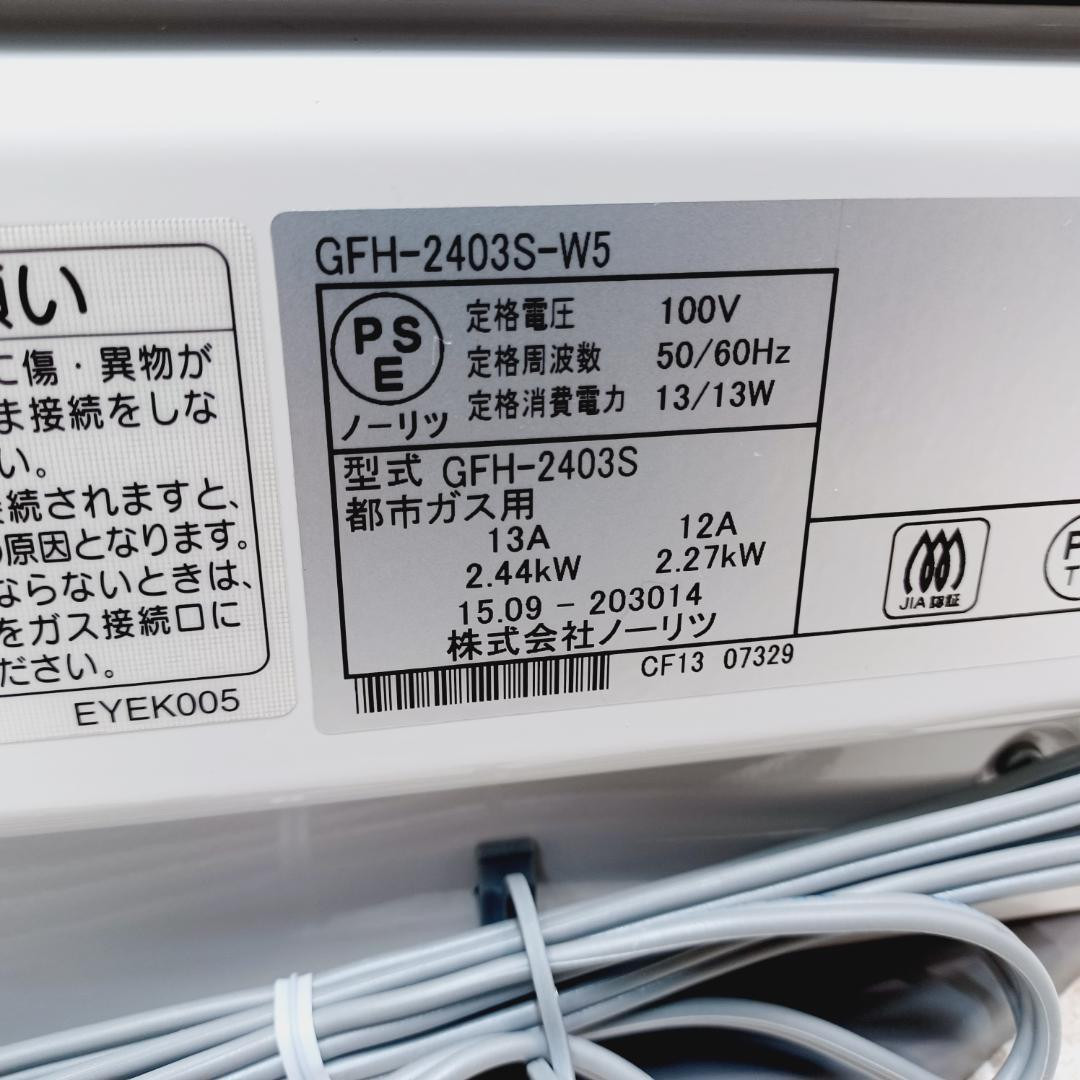 D084】新品未使用 ノーリツ ガスファンヒーター 都市ガス 7～9畳