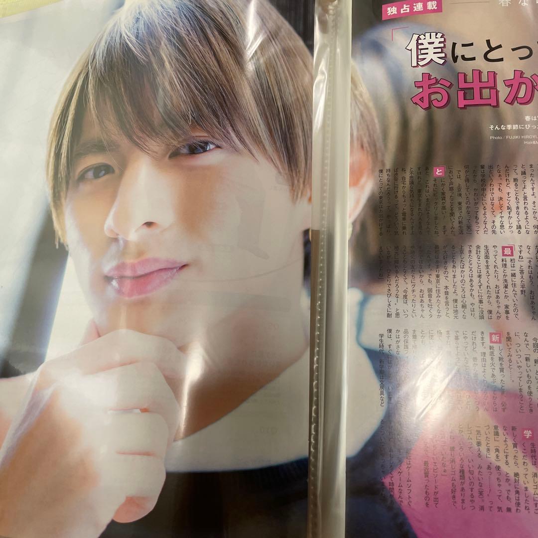 平野紫耀の天然生活 コンプリート ポポロ連載 - メルカリ