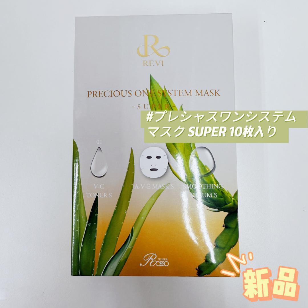 ルヴィ プレシャスワン システム マスク SUPER 10枚入 楽天市場】REVIプレシャスワン システムマスクSUPER 10枚入り 国産