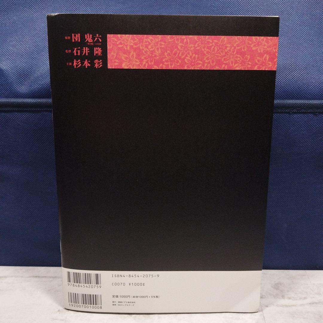 【貴重・未使用】愛蔵限定版 写真集 花と蛇 2