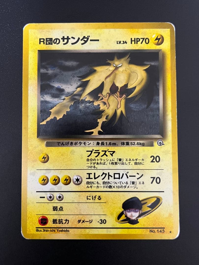 ポケモンカード 旧裏面 R団のサンダー - メルカリ