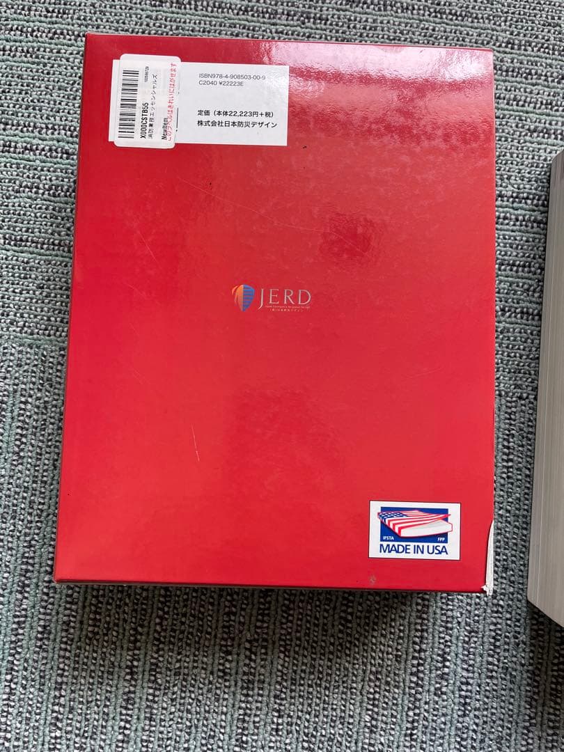 消防業務エッセンシャルズ | 激安通販のイーサプライ