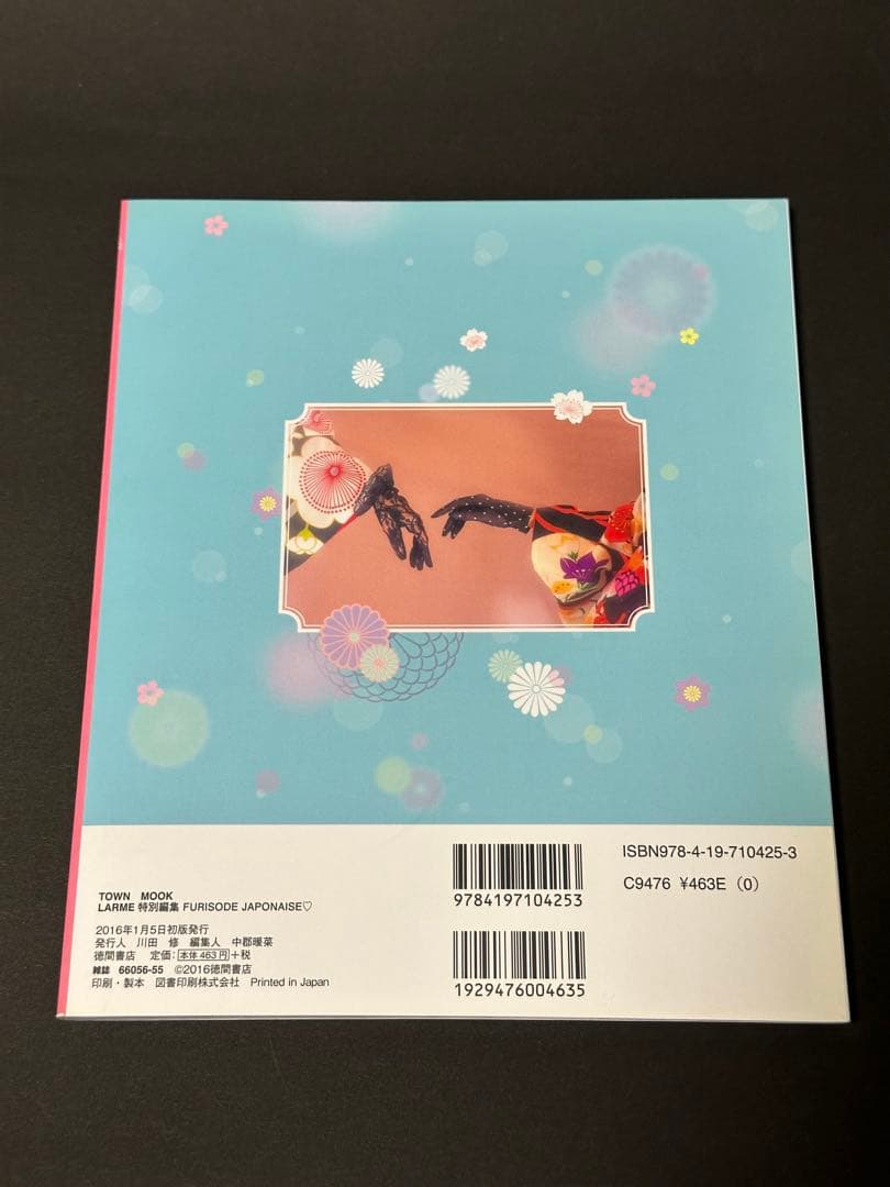 LARME 001〜032 とFURISODE JAPONAISE 計33冊