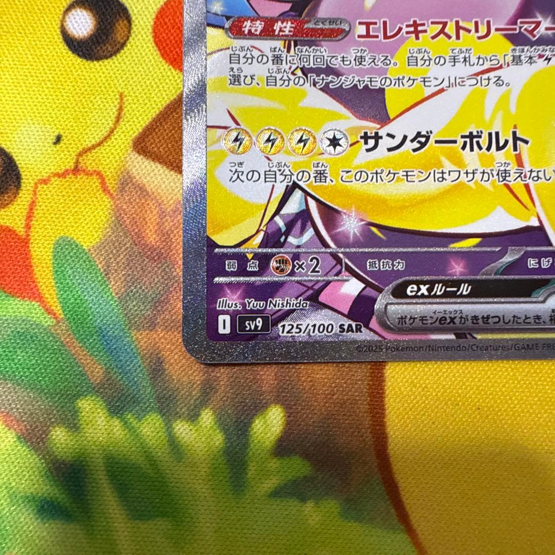 ナンジャモのハラバリーex SAR SV9 バトルパートナーズ 125/100