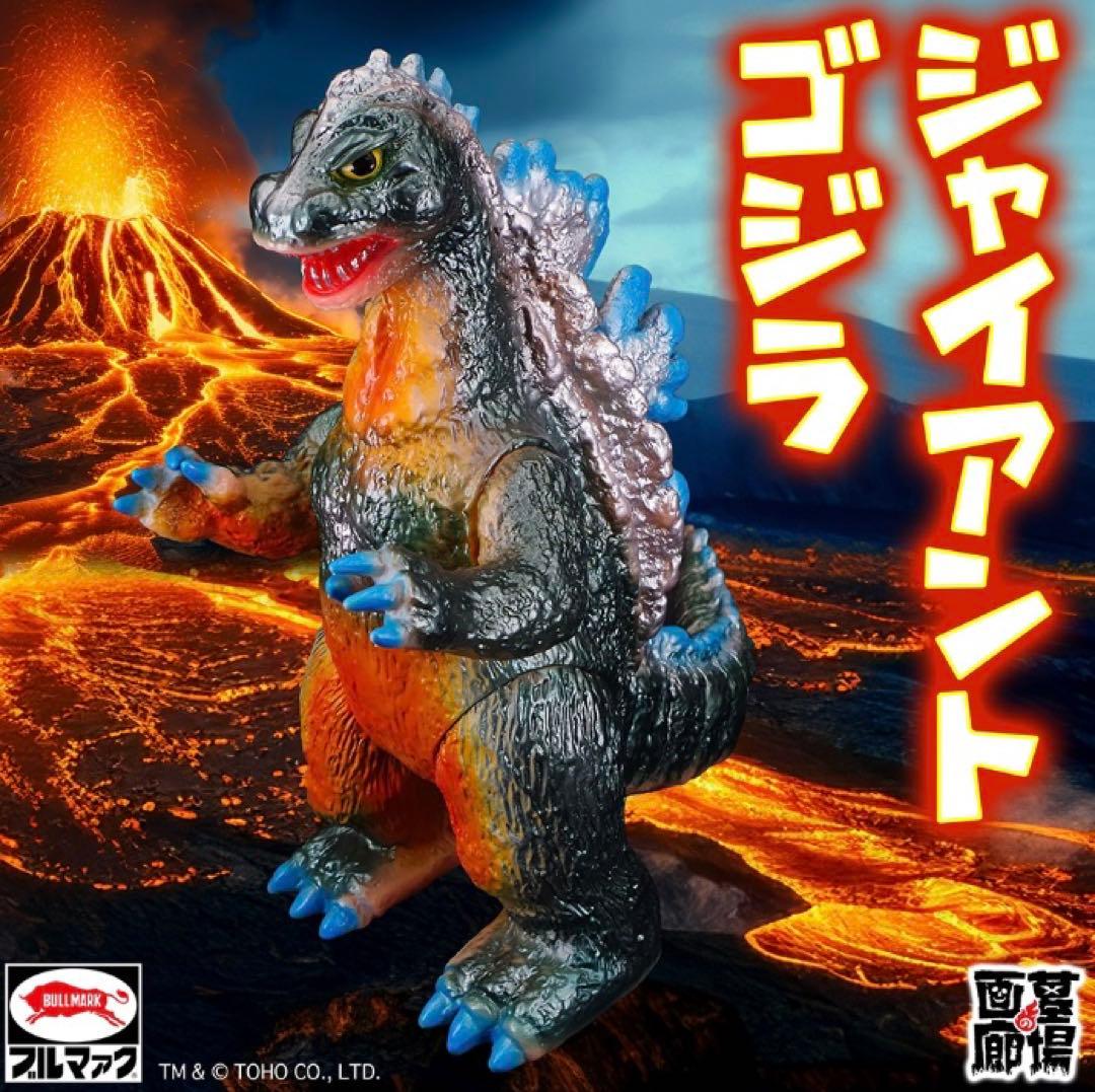 未展示　ブルマァク　ジャイアントゴジラ　少年リック　酒井ゆうじ　マルサン 少年リックが「酒井ゆうじ造形コレクション ゴジラ（2016）第4形態