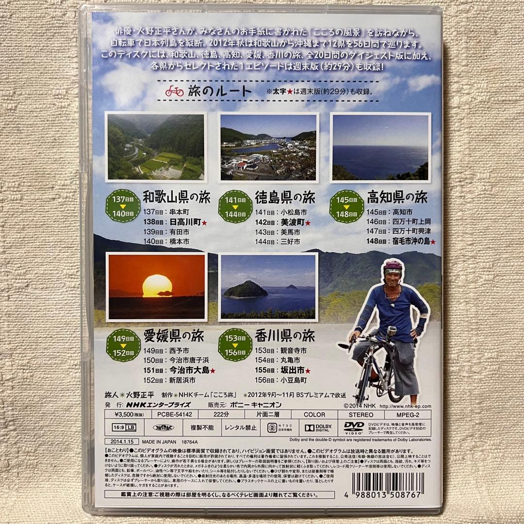 Ｍ*Ｍ様 にっぽん縦断 こころ旅 2012 秋の旅セレクション〈DVD-BOX