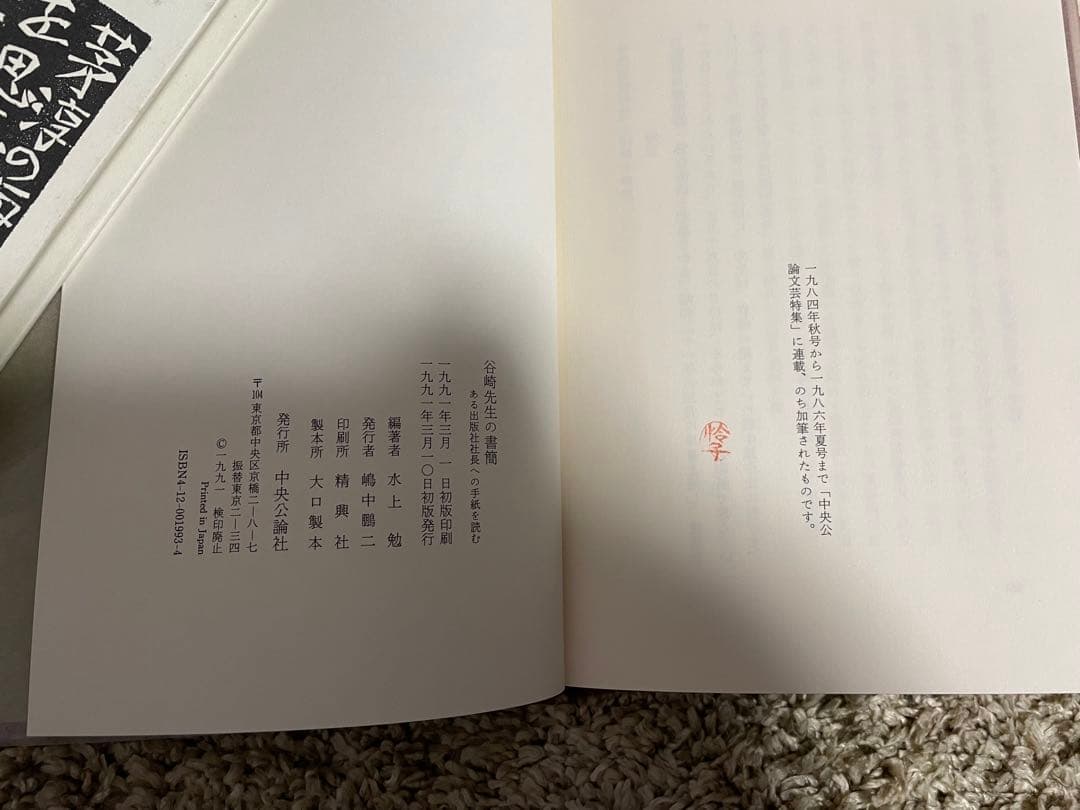 棟方志功装丁の本四冊 希少 - メルカリ