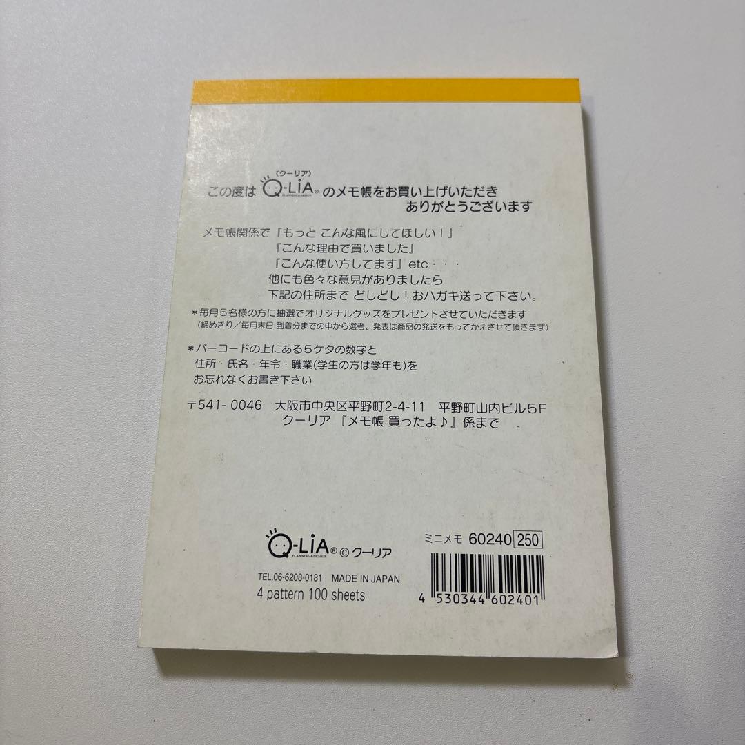 と*ん様 Q-LIA キャラメルパンダ メモ帳 平成レトロ こぱむだ