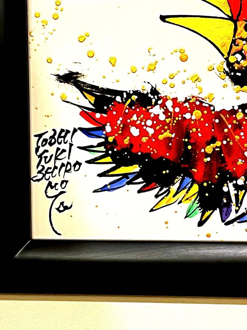 城本敏由樹先生の絵画、福鳥 - メルカリ