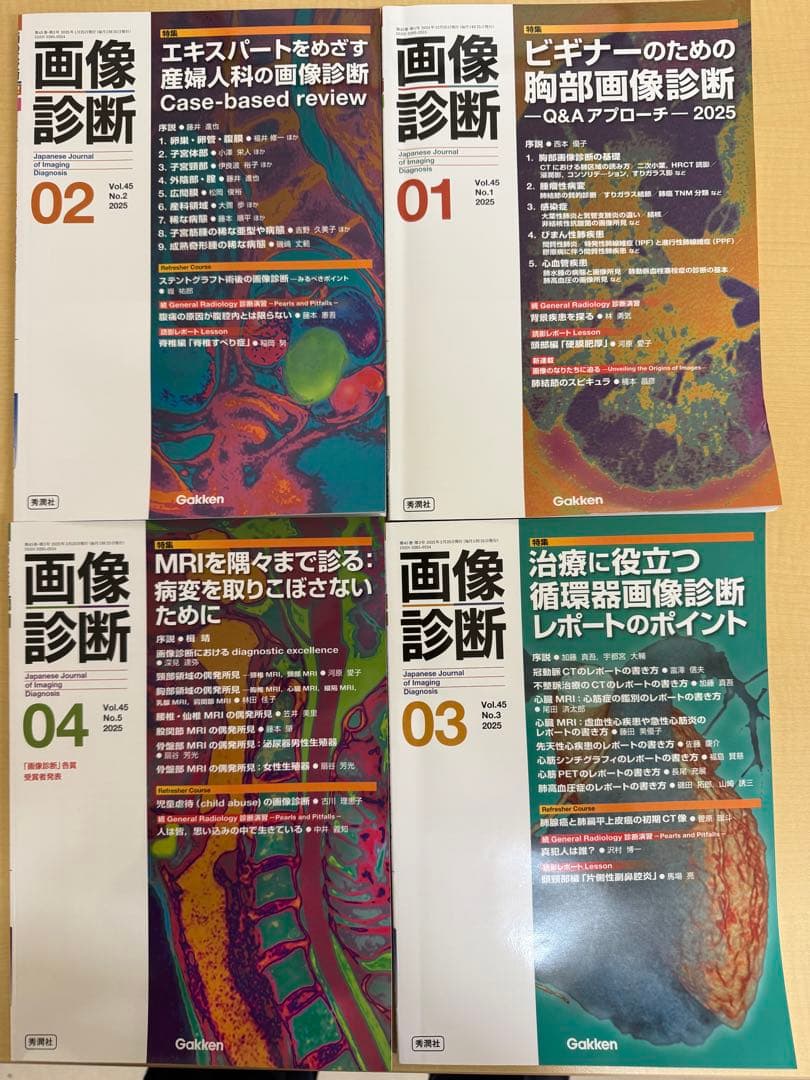 画像診断 2025年版 12ヶ月分 定価4万円程 放射線技師 放射線科