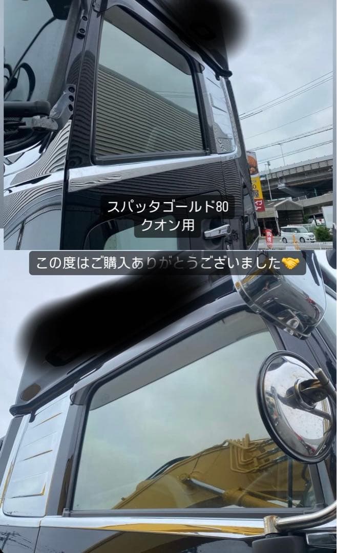 ガラス用フィルム トラック専用 カット済 スパッタゴールド80 車検対応