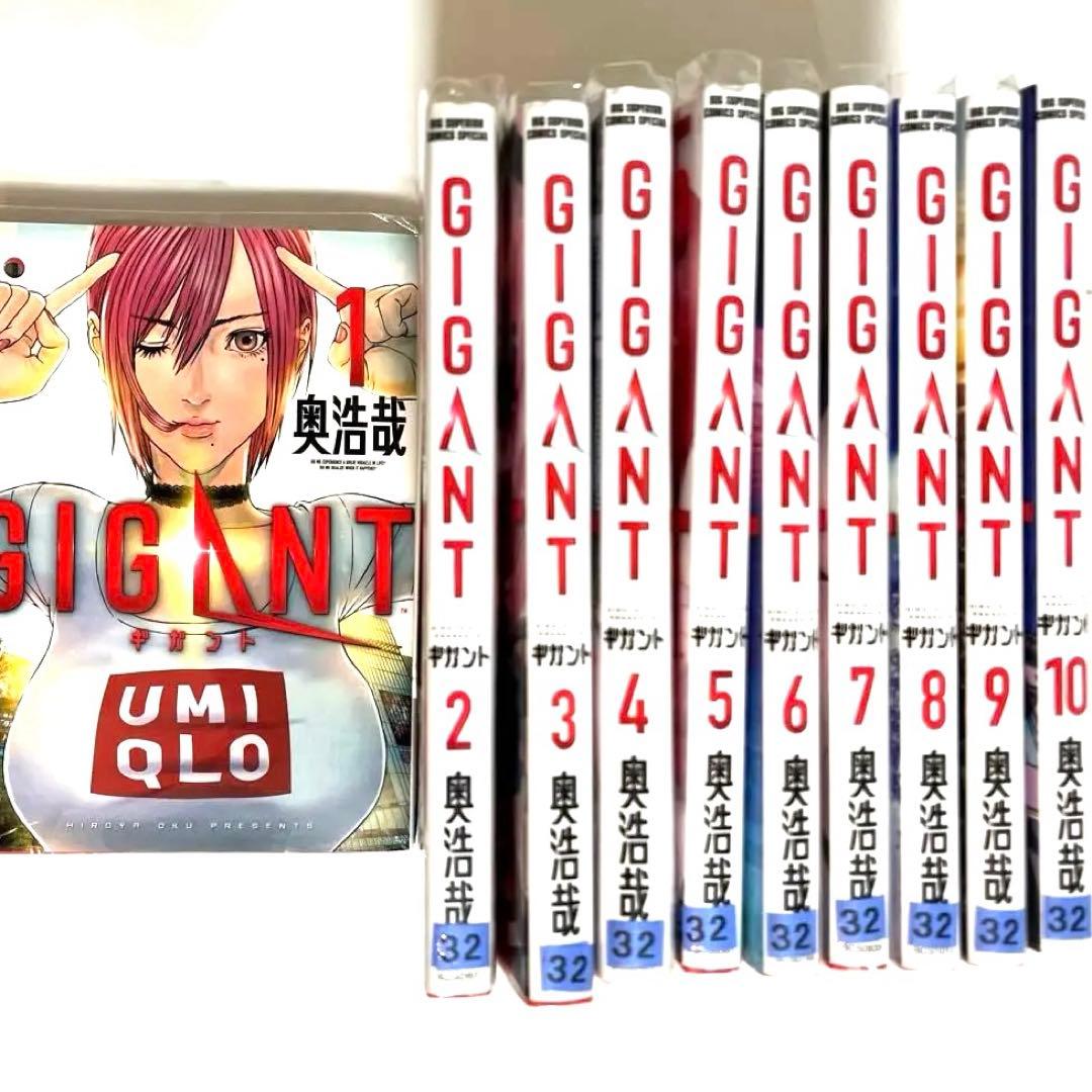 GIGANT 1～10 奥 浩哉 ギガント 全巻セット 送料込‼️ 漫喫本 - メルカリ