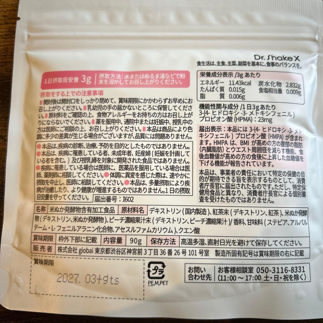 新品 未開封 Dr. Shake X ドクターシェイクス 2種セットピーチ味